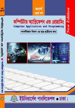 কম্পিউটার অ্যাপ্লিকেশন এন্ড প্রোগ্রামিং - ৪র্থ বর্ষ