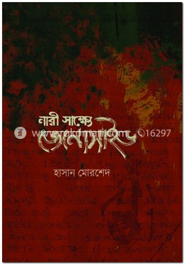 নারী সাক্ষ্যে জেনোসাইড image