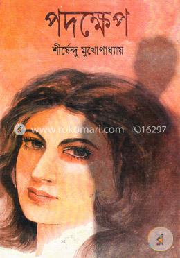 পদক্ষেপ