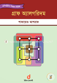 গ্রাফ অ্যালগরিদম