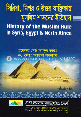সিরিয়া, মিশর ও উত্তর আফ্রিকায় মুসলিম শাসনের ইতিহাস
