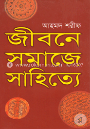 জীবনে সমাজে সাহিত্যে