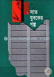 সাত যুবকের গল্প 