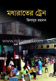 মধ্যরাতের ট্রেন image