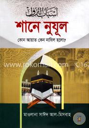 শানে নুযূল image