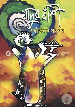 যাদুর বাঁশী image