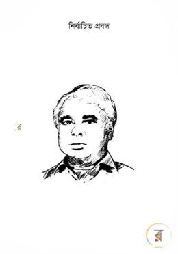 নির্বাচিত প্রবন্ধ image