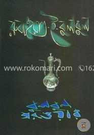 রুবাইয়াত-ই-বুলবুল image