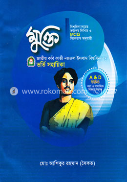 মুক্তি জাতীয় কবি কাজী নজরুল ইসলাম বিশ্ববিদ্যালয় ভর্তি সহায়িকা (এ এবং ডি - ইউনিট) image