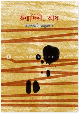 উন্মাদিনী, আয় 