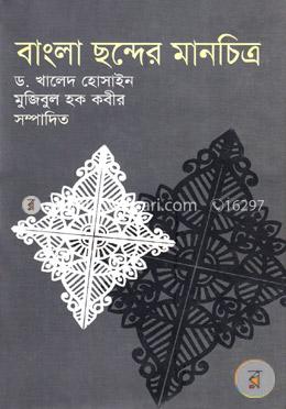 বাংলা ছন্দের মানচিত্র image