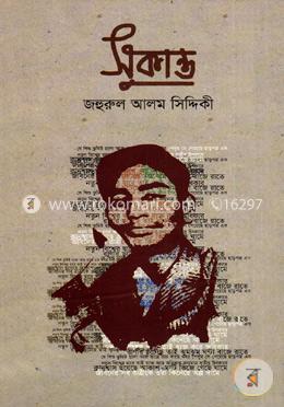সুকান্ত