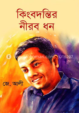 কিংবদন্তির নীরব ধন image
