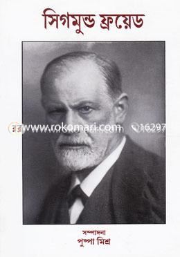 সিগমুণ্ড ফ্রয়েড image