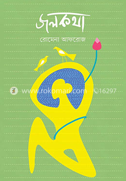জলকথা