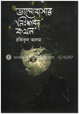 ভালোবাসার নিঃশব্দ কথন image