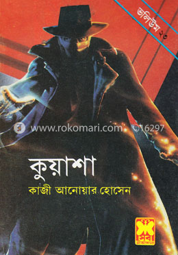 ভলিউম-২৩: কুয়াশা-৬৭, ৬৮, ৬৯