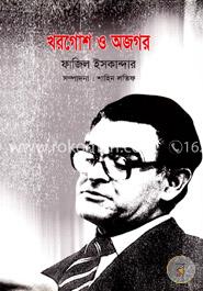 খরগোশ ও অজগর