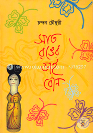 সাত রঙের ভাই বোন
