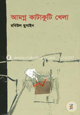 আমগ্ন কাটাকুটি খেলা image