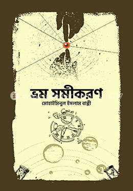ভ্রম সমীকরণ