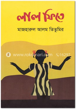লাল ফিতে image