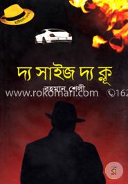 দ্য সাইজ দ্য ক্লূ