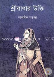 শ্রীরাধার উক্তি image