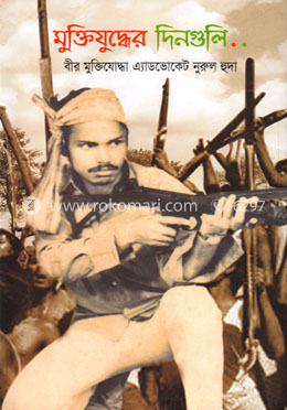 মুক্তিযুদ্ধের দিনগুলি image