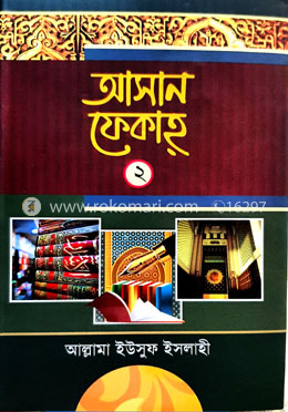 আহসান ফেকাহ ২য় খন্ড