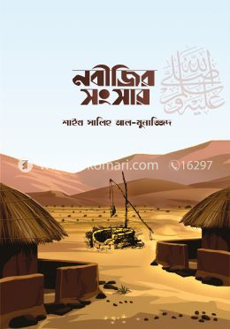 নবীজির ﷺ সংসার image
