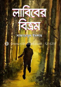 লাবিবের বিভ্রম image