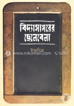 বিদ্যাসাগরের ছেলেবেলা image