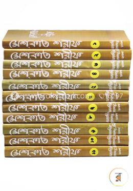 মেশকাত শরীফ (১-১১ খণ্ড) image