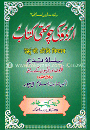 اردو كى جوتهى (উর্দু কী চৌথি) image