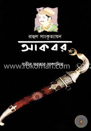 আকবর
