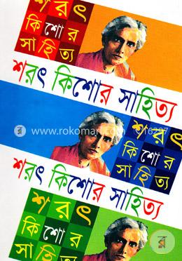 শরৎ কিশোর সাহিত্য image