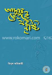 আমার ভেতরে যত বৃষ্টি