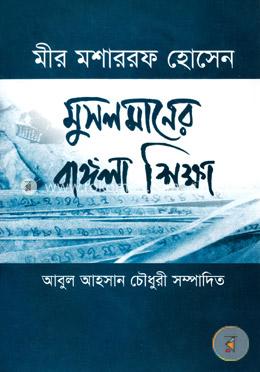 মুসলমানের বাঙ্গলা শিক্ষা
