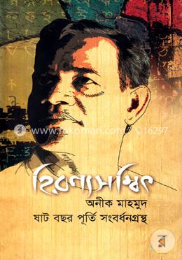 হিরন্যসম্বিৎ image