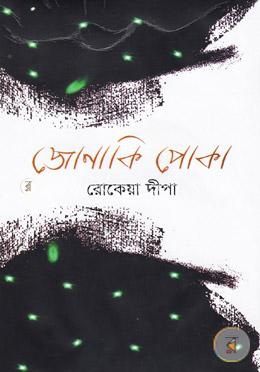 জোনাকি পোকা