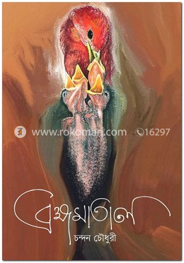 ব্রহ্মমাতাল