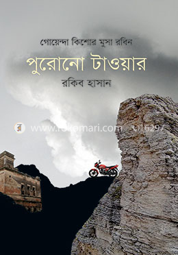 পুরোনো টাওয়ার image