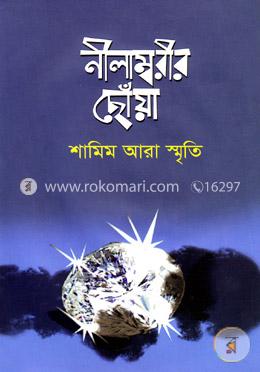 নীলাম্বরীর ছোঁয়া image