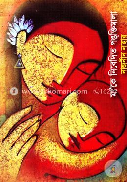 মা’কে নিবেদিত পঙ্‌ক্তিমালা