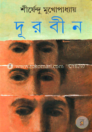 দূরবীন