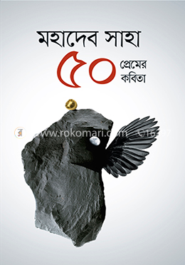 ৫০ প্রেমের কবিতা image