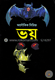 ভয় image