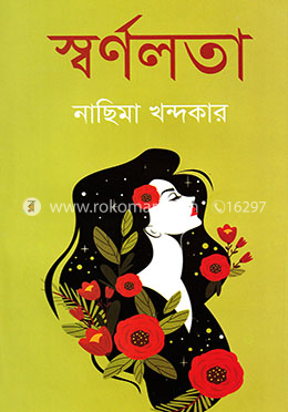 স্বর্ণলতা image