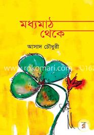 মধ্যমাঠ থেকে